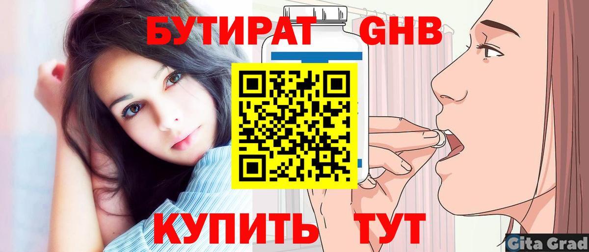 БУТИРАТ 99% Волгоград