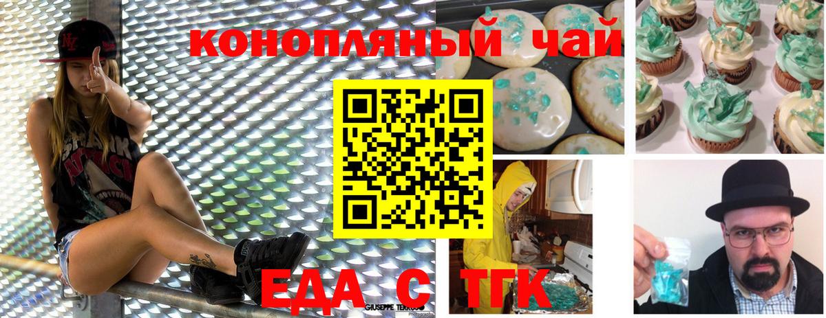Еда ТГК марихуана Волгоград