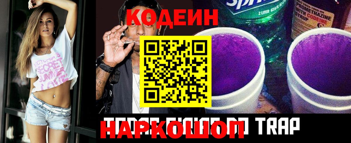 Волгоград  Codein напиток Lean (лин)  Вход с VPN 