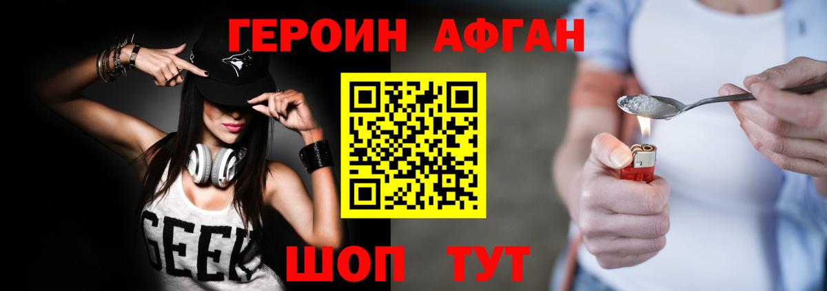 ГЕРОИН Heroin Волгоград