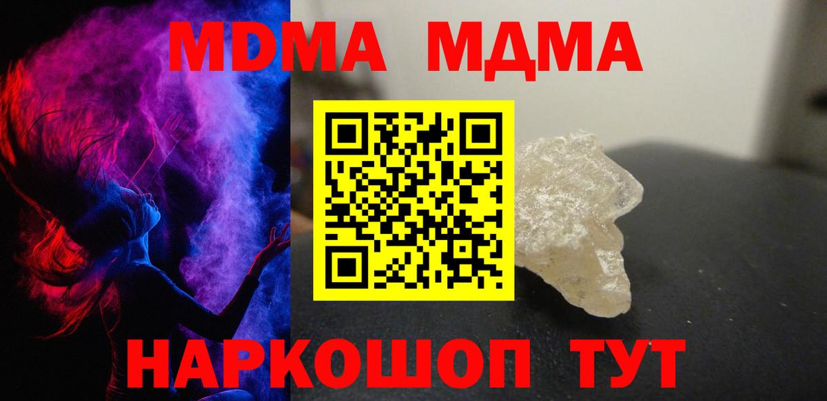 МДМА кристаллы Волгоград