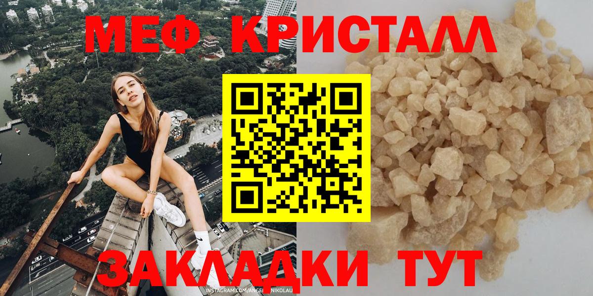 МЕФ мука  Вход с VPN  МЕФ mephedrone  купить закладку  Волгоград 