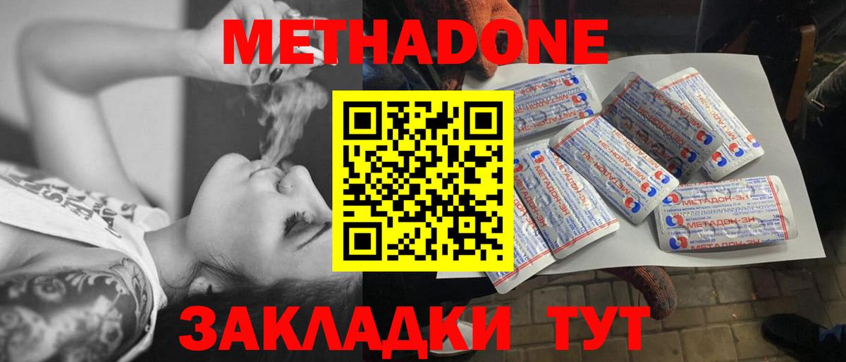 Волгоград  Метадон кристалл  Вход с VPN 