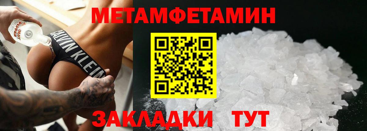 МЕТАМФЕТАМИН  Вход с VPN  Волгоград  МЕТАМФЕТАМИН кристалл  МЕТАМФЕТАМИН кристалл 